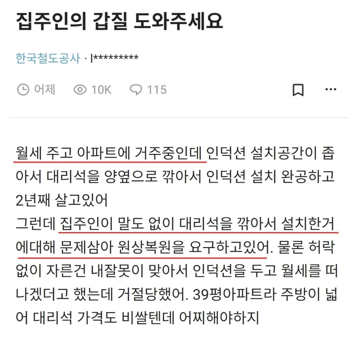 heemiiiin000's tweet photo. 집주인의 갑질 도와주세요!!!

월세 살면서 대리석 훼손...
어질어질하다.

어떻게 철도공사 들어간거냐는 댓글이
대다수ㅋㅋㅋㅋㅋ https://t.co/ax9Dmz40q1