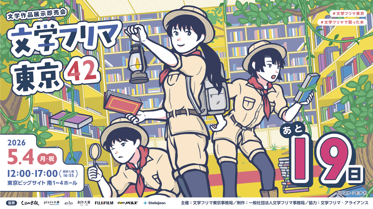 文学フリマ事務局 tweet media