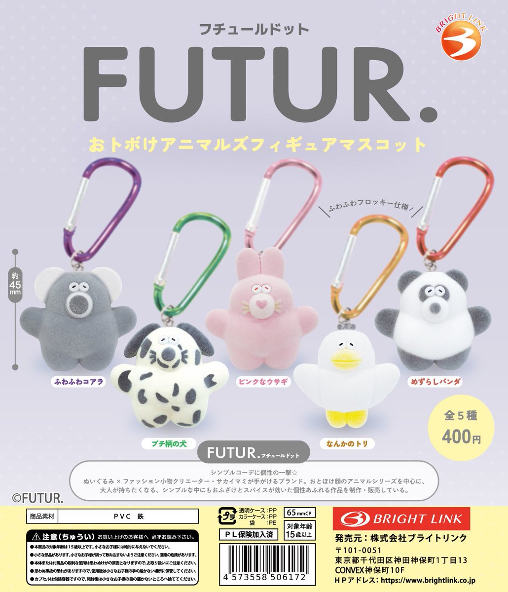 もうすぐ／ 4月下旬より順次発売予定！ 【FUTUR. おトボけアニマルズ