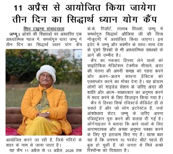 sgdharaofficial's tweet photo. Glimpses of Media coverage inviting all to attend #SiddharthDhyanYoga in the presence of Samarthguru @SiddharthAulia Ji at #Jammu from 11-13 April, 2026. Welcome to experience #Meditation, Divine Sound, #BlissfulLiving and explore Soul. 

#Samarthguru #spirituality #meditate https://t.co/mLkPBAhOyD