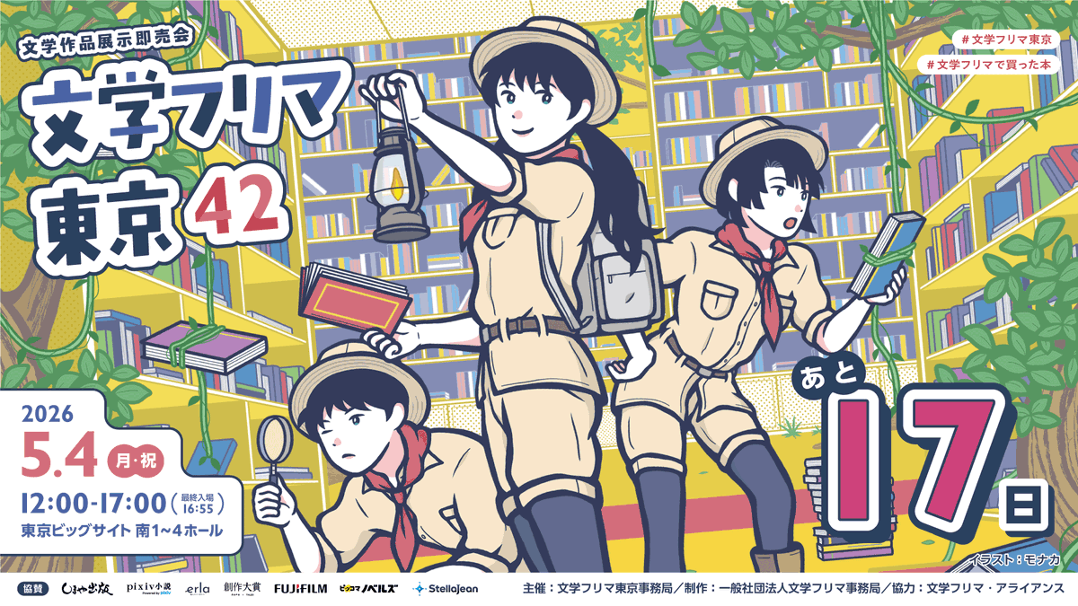 文学フリマ事務局 tweet media