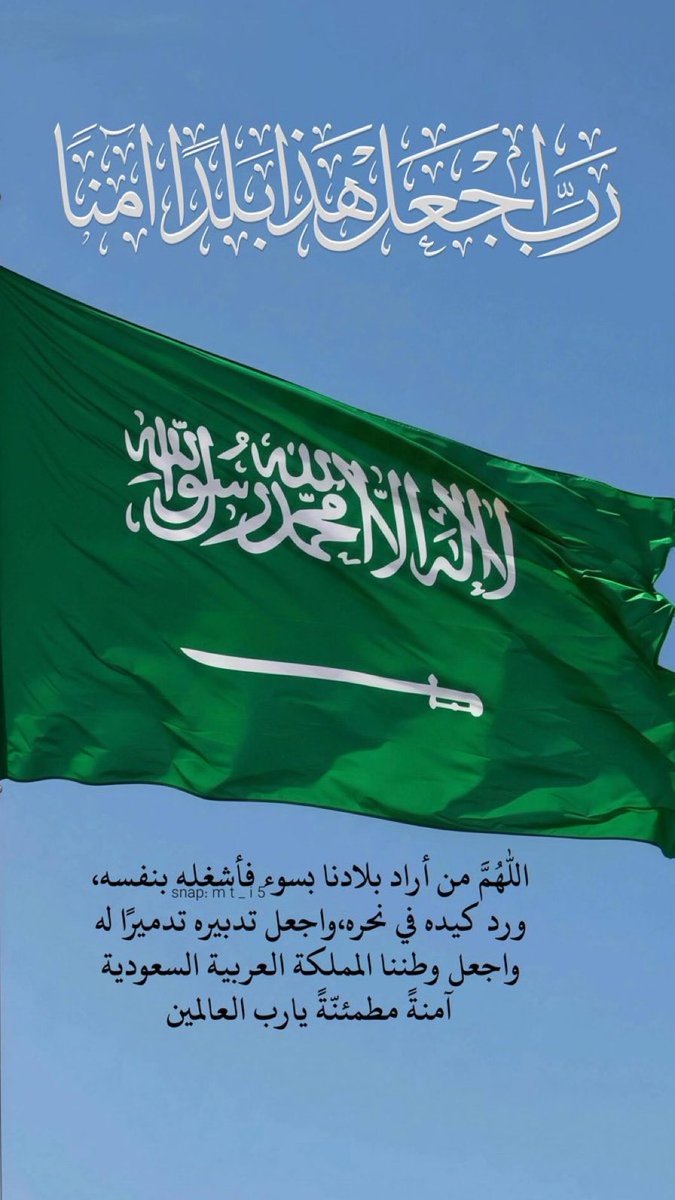 اللهم احفظ بلادنا وحكامنا وشعبنا 
ونستودعك عليها يالي ما ضيع ودائعك