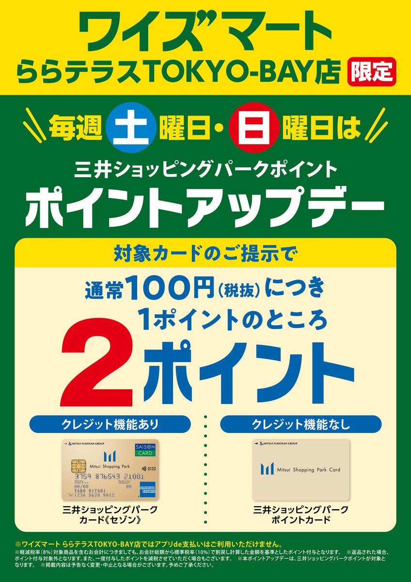 ワイズマート公式 tweet media