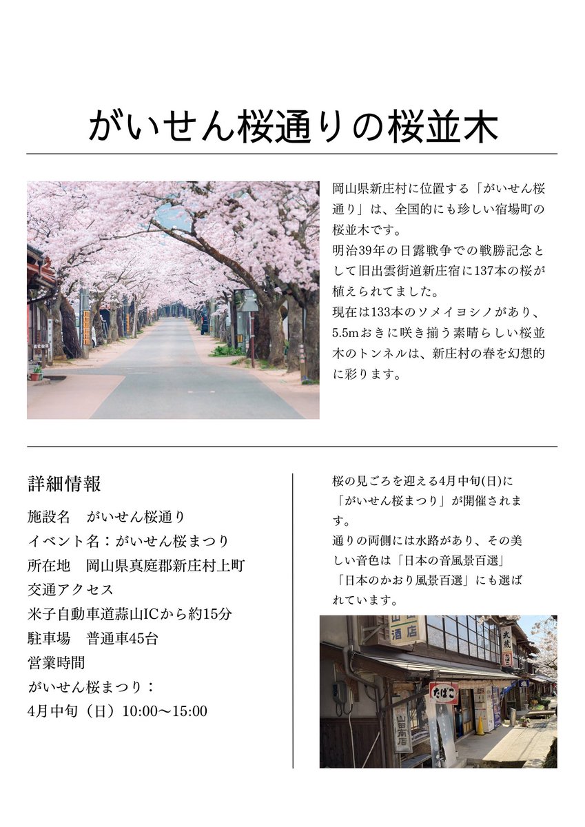 おかやまスタイル🍑岡山観光情報サイト tweet media