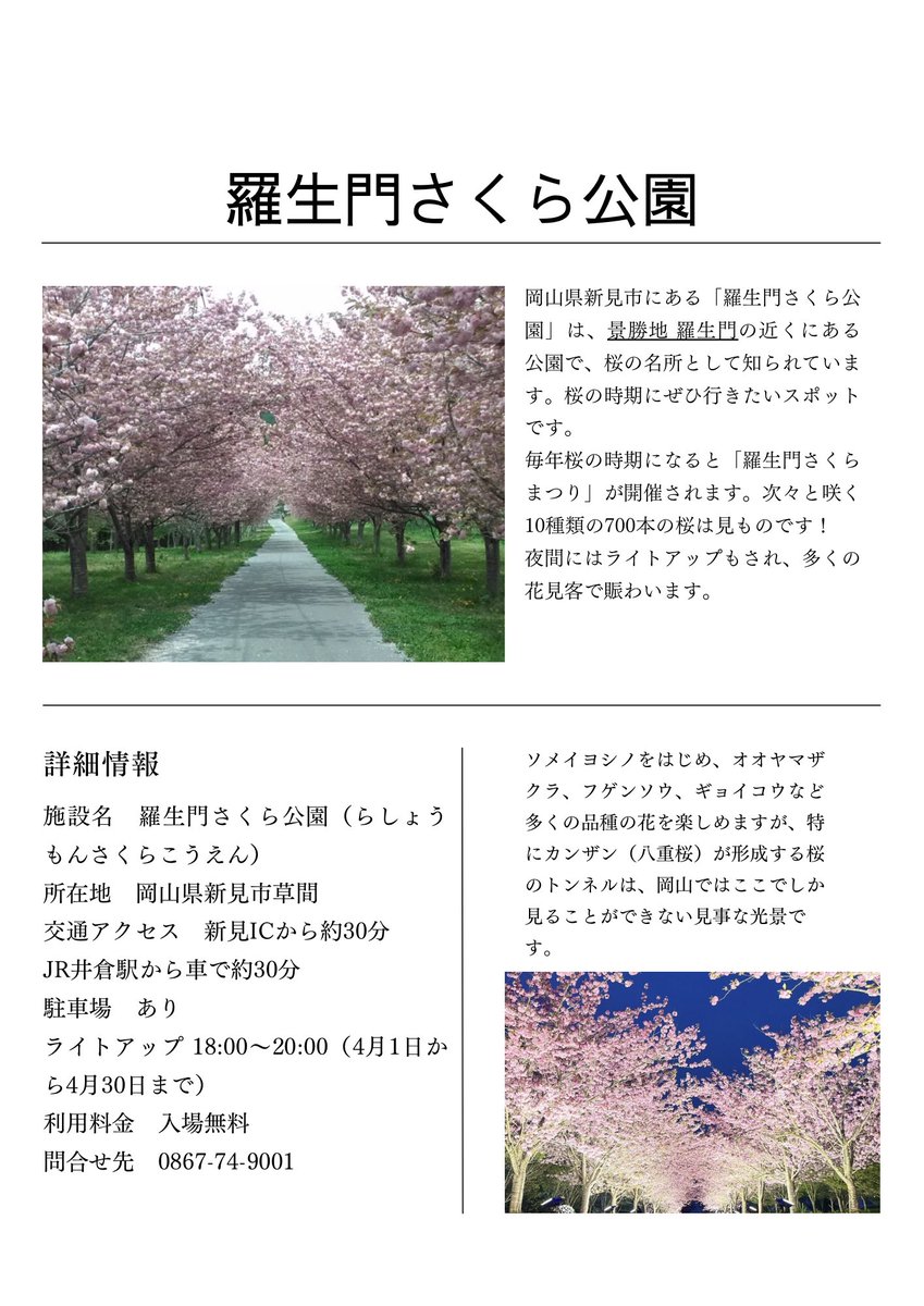 おかやまスタイル🍑岡山観光情報サイト tweet media