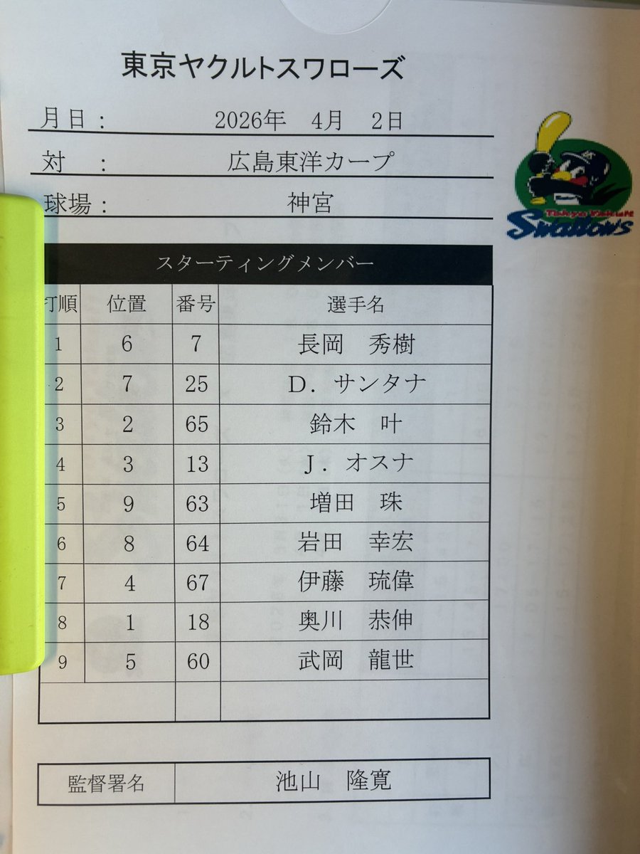 東京ヤクルトスワローズ公式 tweet media