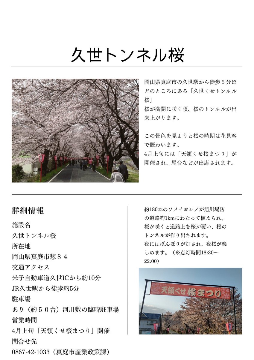 おかやまスタイル🍑岡山観光情報サイト tweet media