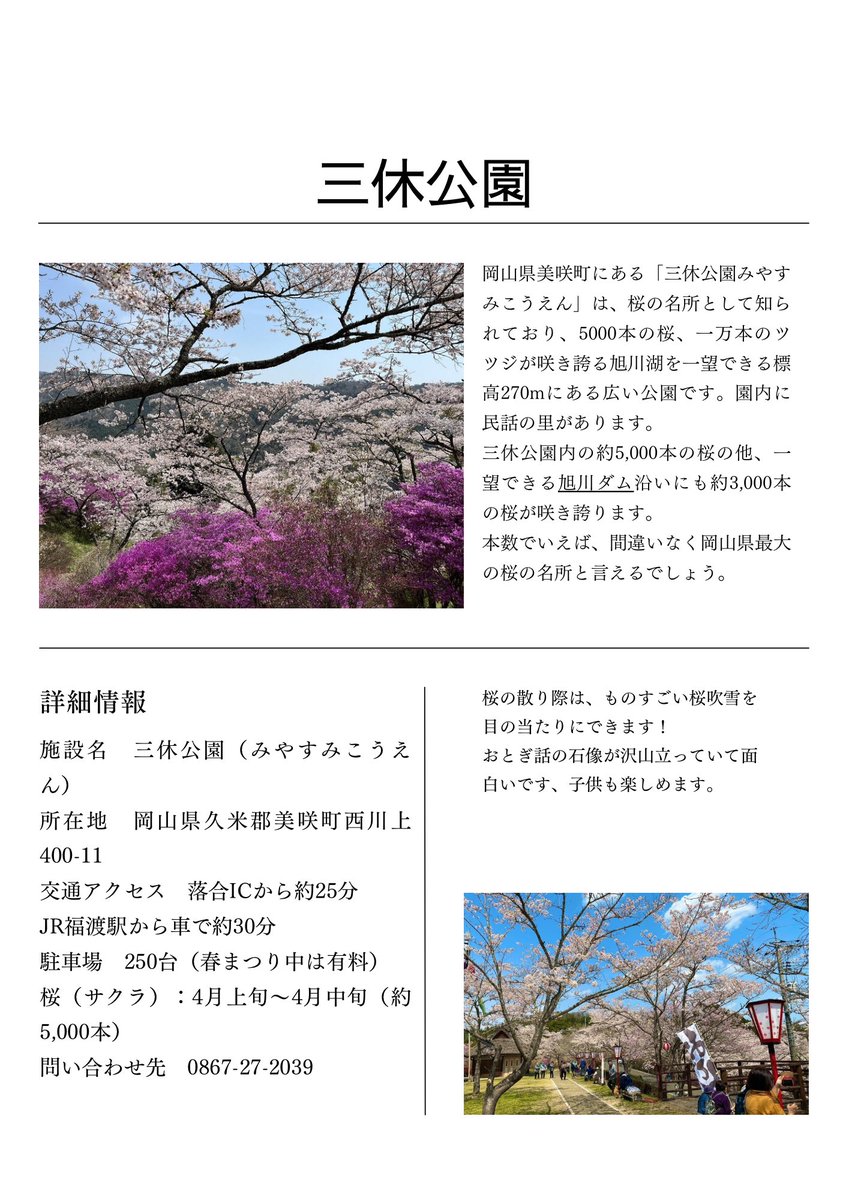 おかやまスタイル🍑岡山観光情報サイト tweet media