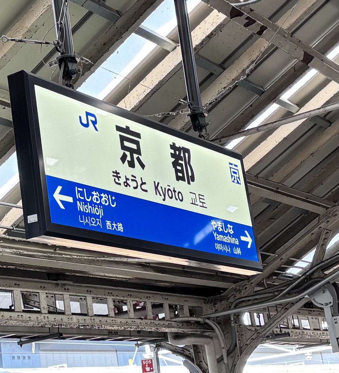 「北山南河は邪宗の都」に到着