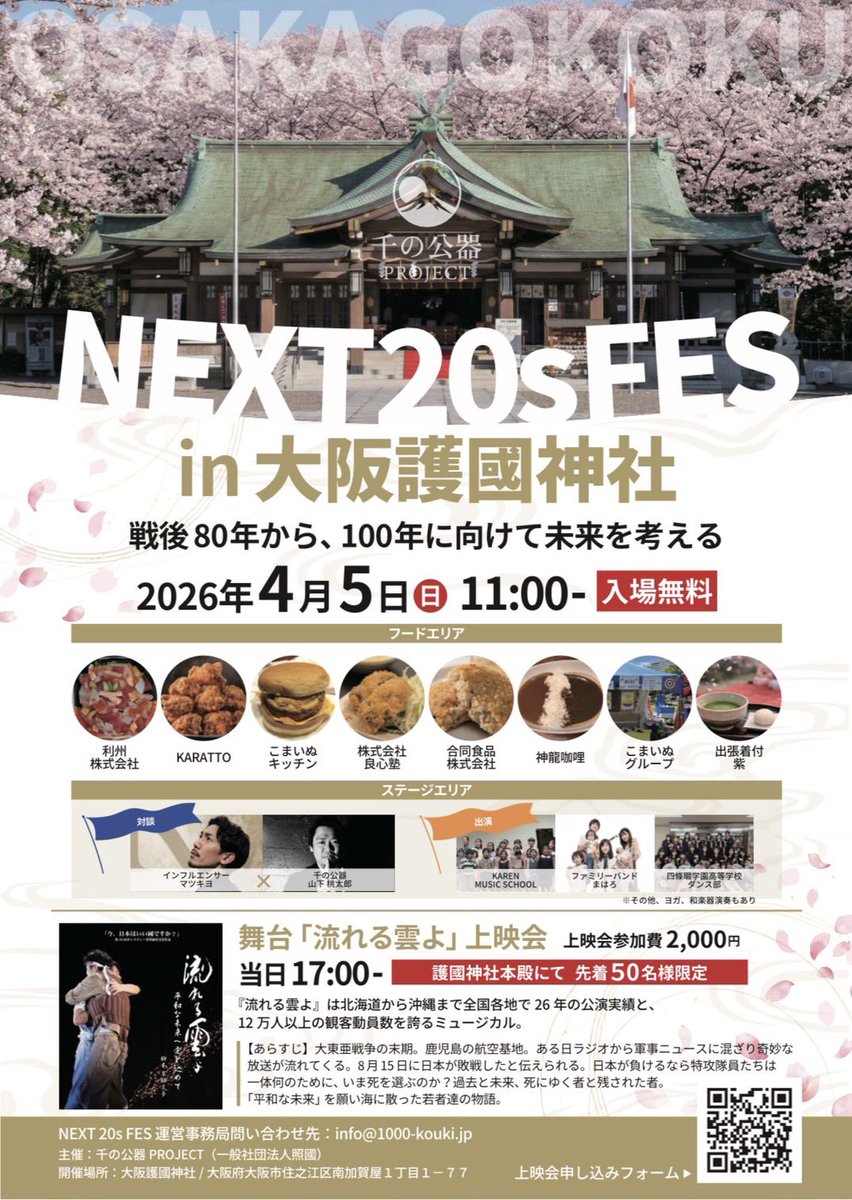 SABO252525's tweet photo. 【出演します🔥】

4/5（日）  
NEXT 20s FES in 大阪護國神社

📍大阪護國神社  
🕚11:00〜（入場無料）  
🎤俺の出番 → 12:20〜
想いを曲に乗せて、全力で届けます。  

少しでも響いたら嬉しいです！✨️✨️

会いに来てくれたら、めっちゃ力になります💪🔥
当日楽しみにしてます！ https://t.co/RWtEP96FVc