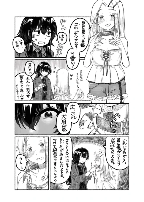 「じゃあ今度は一緒に選んで、ね。」(てまひろ) 
