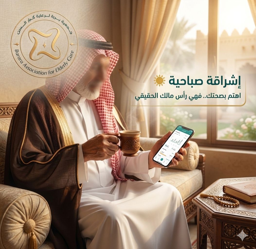 جمعية بررة لرعاية كبار السن بالقصيم tweet media