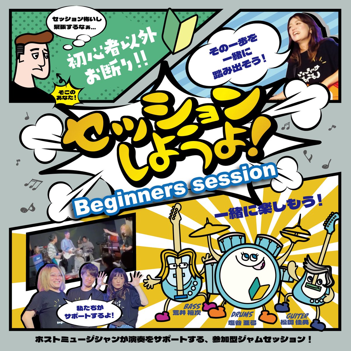 shiotasodesu's tweet photo. 本棚設置をさせていただきました!
@flatkisarazu
「その手が音を選んだ日」
フリーペーパー第3段初公開です!
是非直接お店に出向いて、お手に取ってみてください。
セッションしようよ!!”
【Beginners session】開催します。
#ビギナーズ
#Beginners
#Beginnerssession
#ビギナーズFLAT https://t.co/D9C9caeXu8
