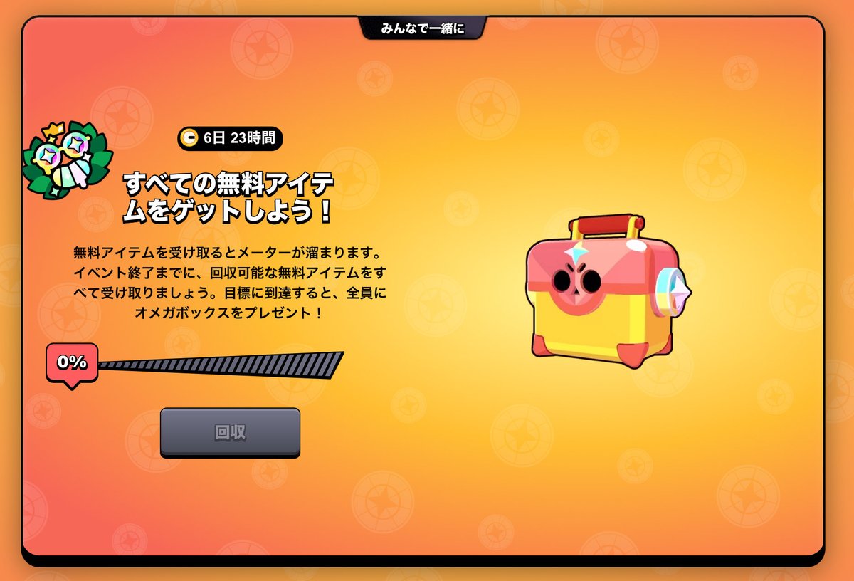 ポテト君🍟【ブロスタ情報】 tweet media