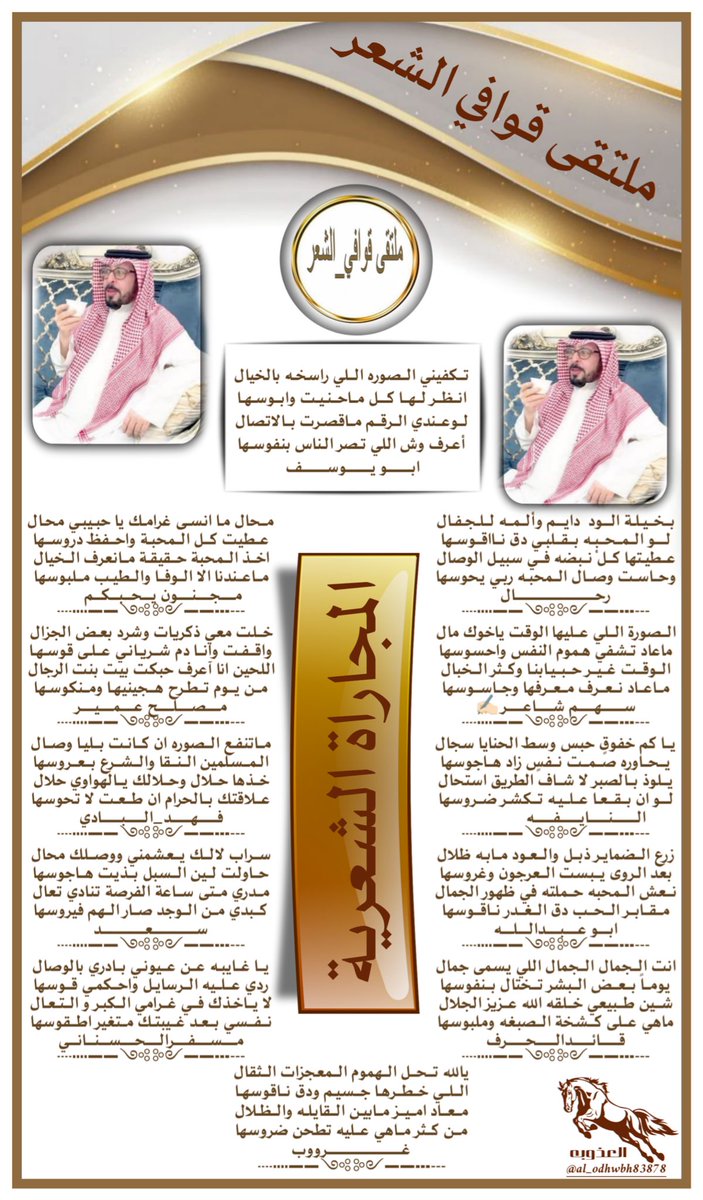 ادارة ملتقى_قوافي_الشعر tweet media