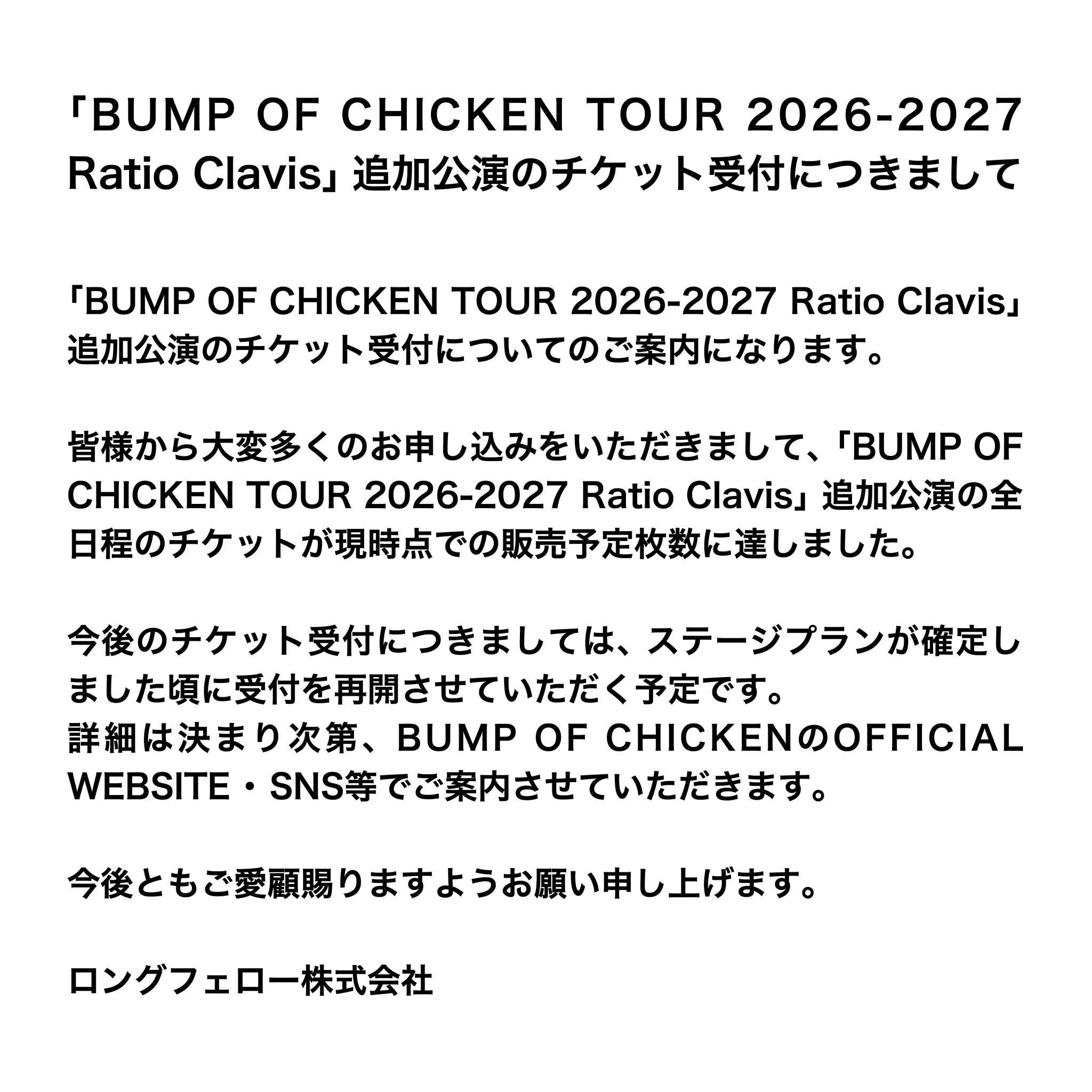 BUMP OF CHICKEN on X: 