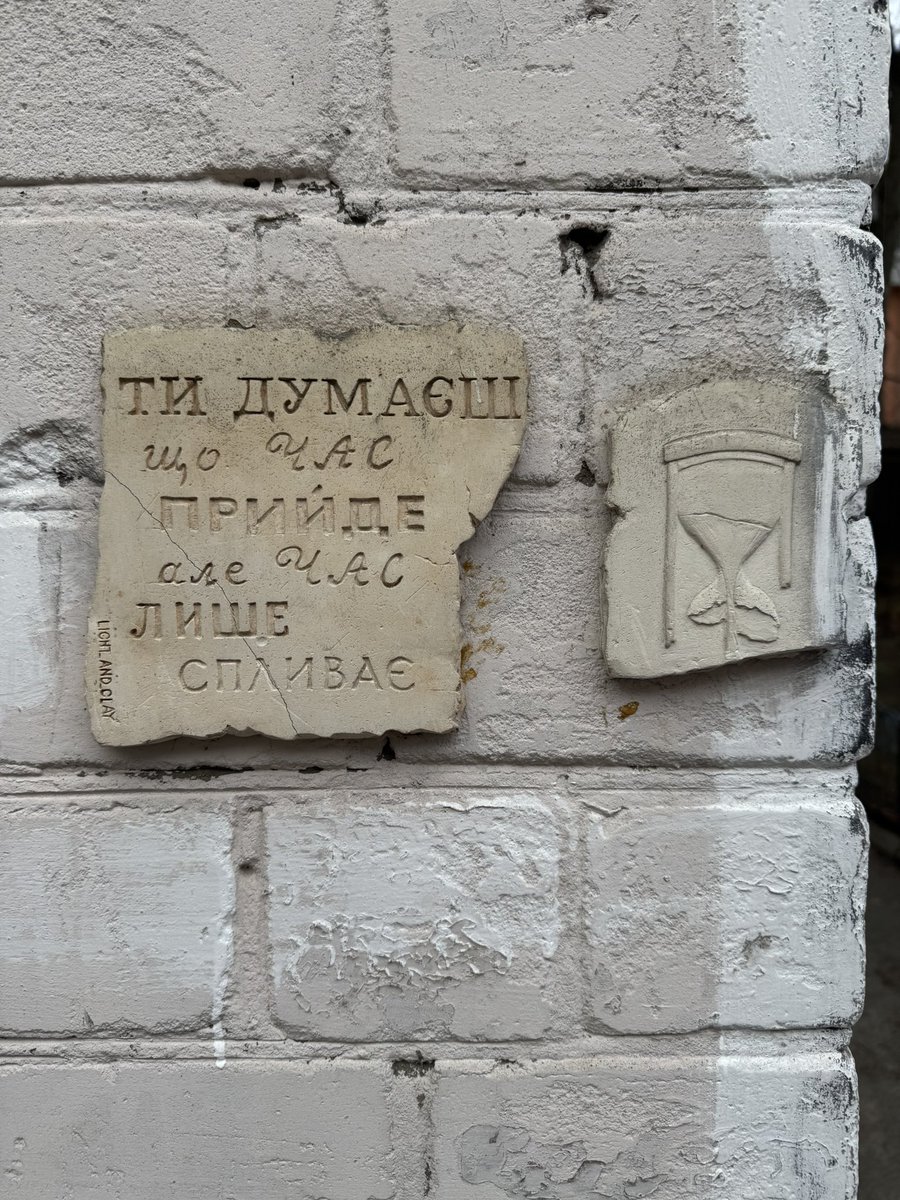 стіни говорять зі мною