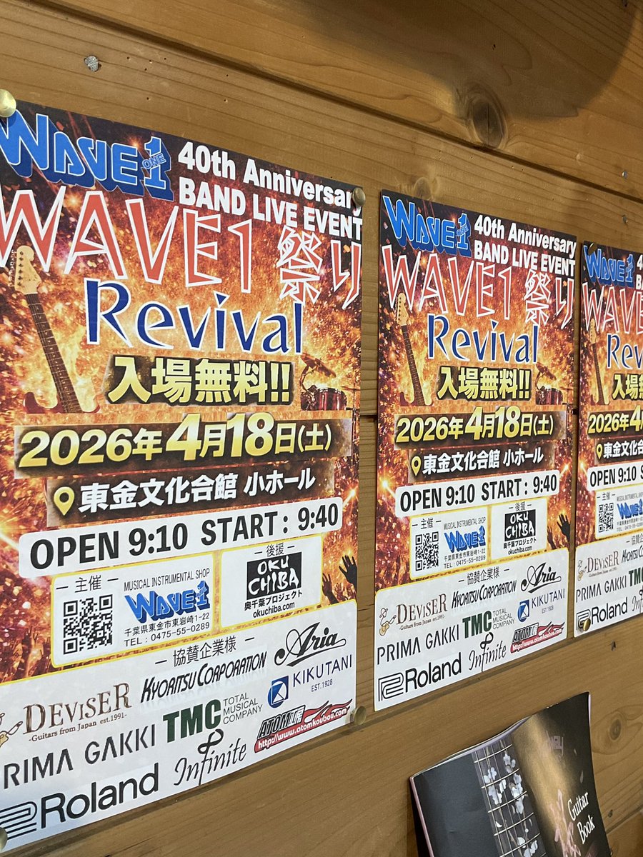 WAVE1_SHOP's tweet image. 〜40年のありがとうを音にのせて♪〜
WAVE1祭　バンドイベント
４月18日(土)  開場9:10 /   開演　9:40
地域のバンドさん、弾き語り、ゲストバンドあり
皆で盛り上がりましょう！！
入場無料　

#東金市　#東金文化会館　#バンド