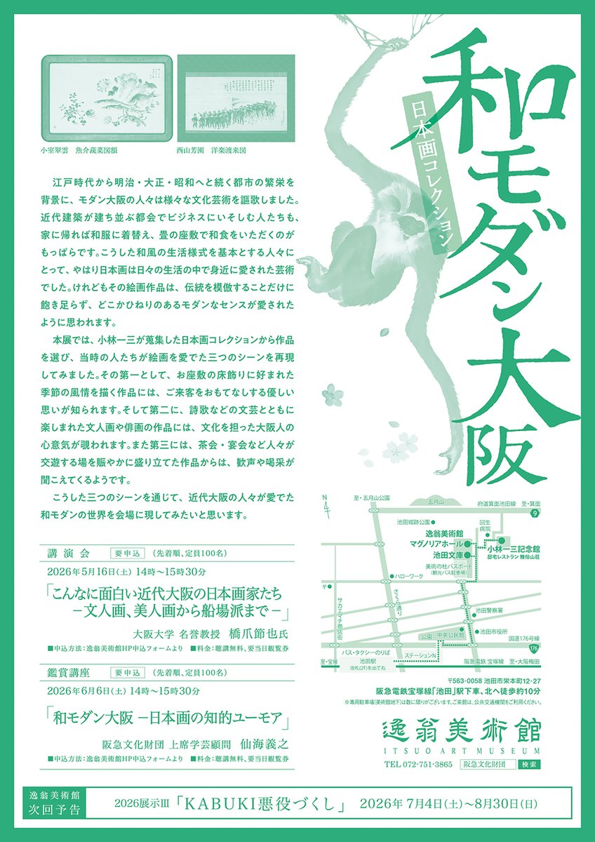 ただいま逸翁美術館では「和モダン大阪 ー日本画コレクション」を6月14