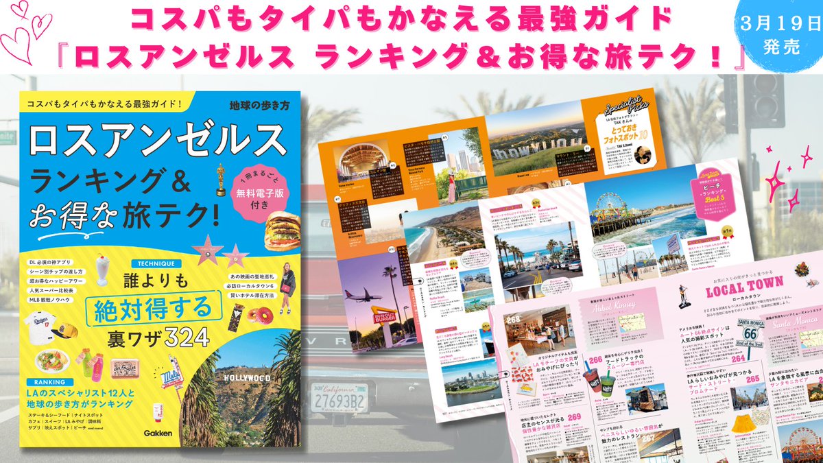 ロサンゼルス観光局 tweet media