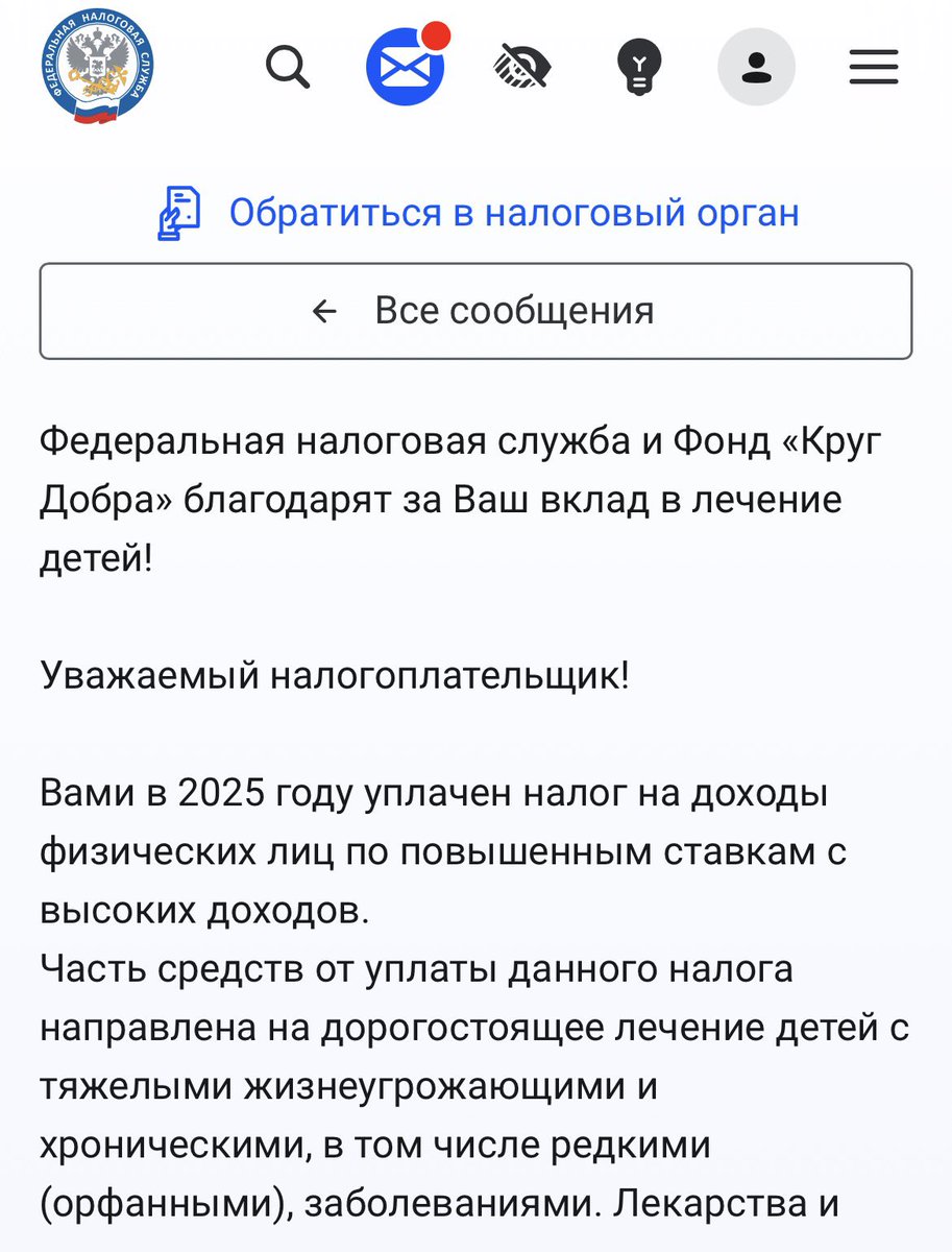 Я уважаемый налогоплательщик  😅