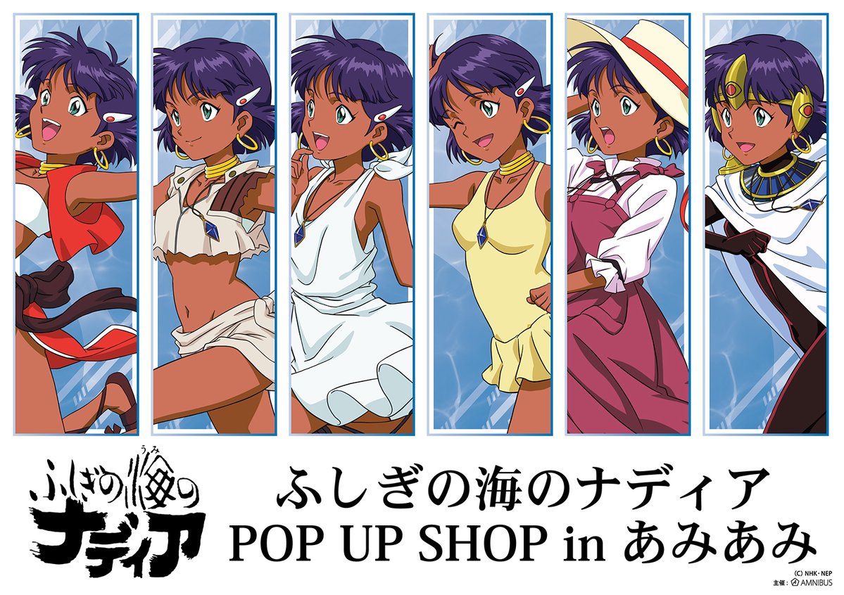 あみあみ秋葉原フィギュアタワー店】 ＼開催中／ ふしぎの海のナディア