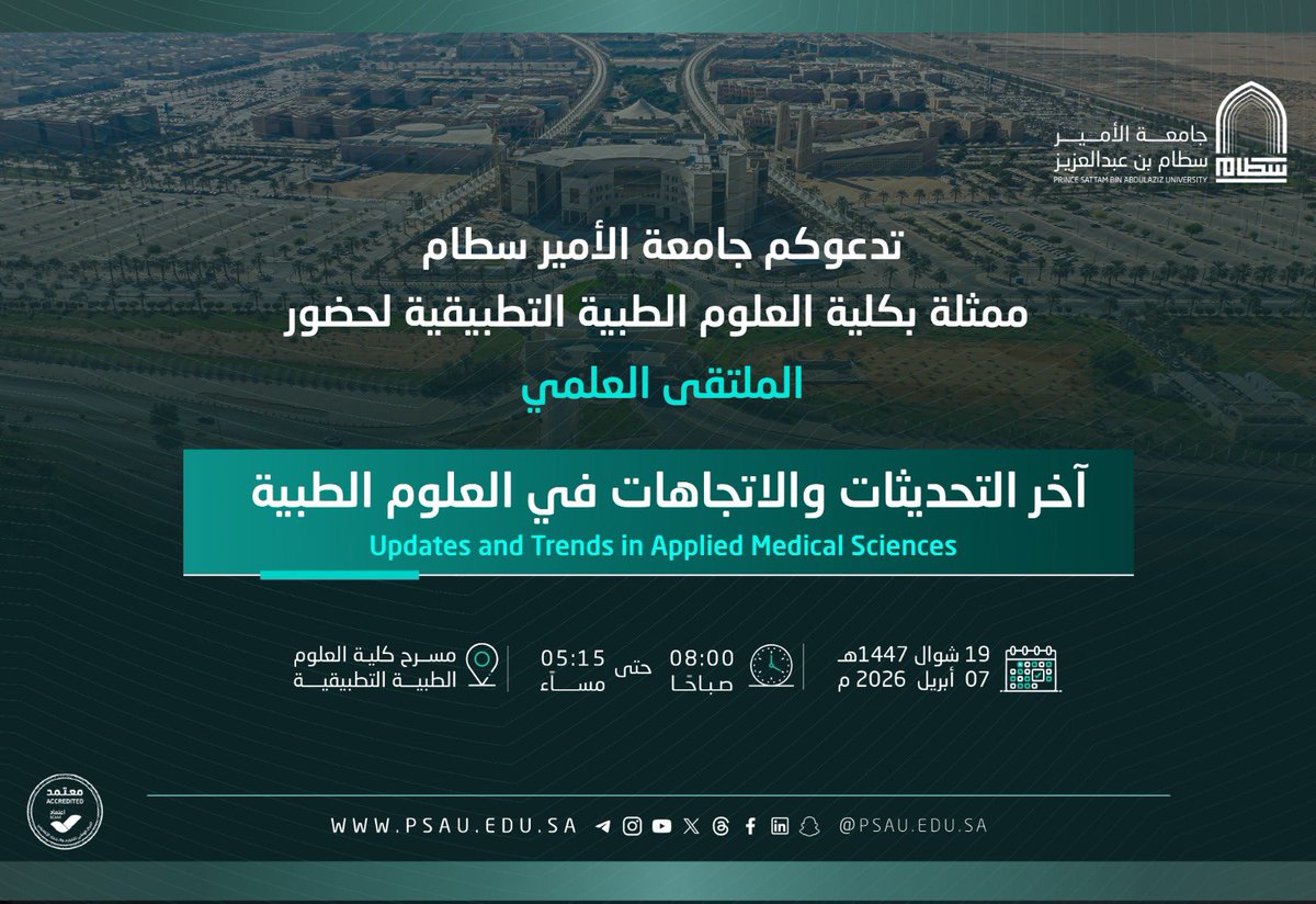 psau_edu_sa's tweet photo. تدعوكم #جامعة_الأمير_سطام ممثلة في كلية العلوم الطبية التطبيقية لحضور الملتقى العلمي آخر التحديثات والاتجاهات في العلوم الطبية. https://t.co/e53KoHZDlP