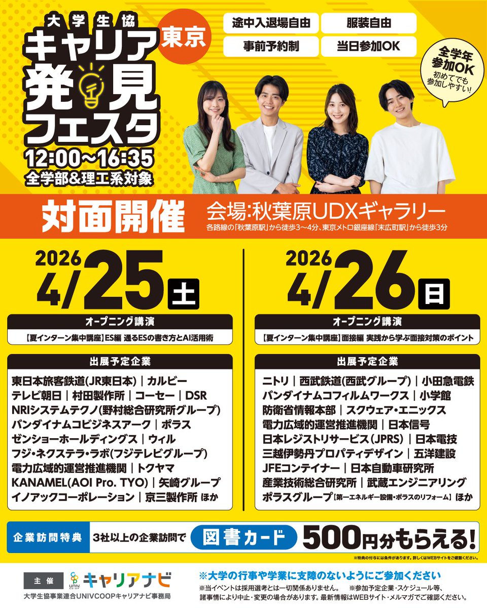 大学生協事業連合UNIVCOOPキャリアナビ事務局 tweet media