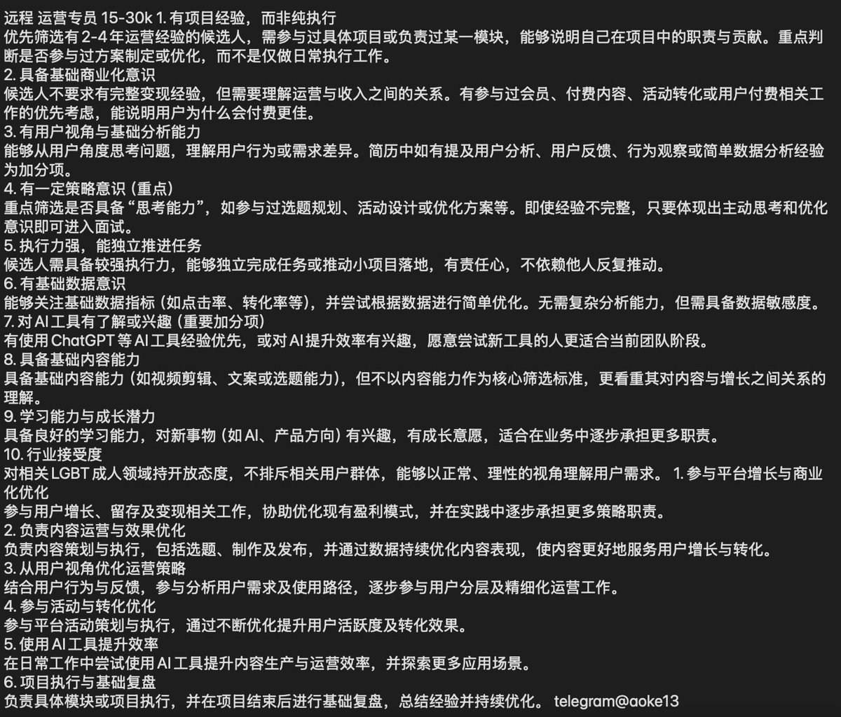 foya35's tweet photo. 远程 #运营专员 15-30k 1. 有项目经验，而非纯执行
优先筛选有2-4年运营经验的候选人，需参与过具体项目或负责过某一模块，能够说明自己在项目中的职责与贡献。重点判断是否参与过方案制定或优化，而不是仅做日常执行工作。
2. 具备基础商业化意识
候选人不要求有完整变现经验 https://t.co/o0BtDhjT8X