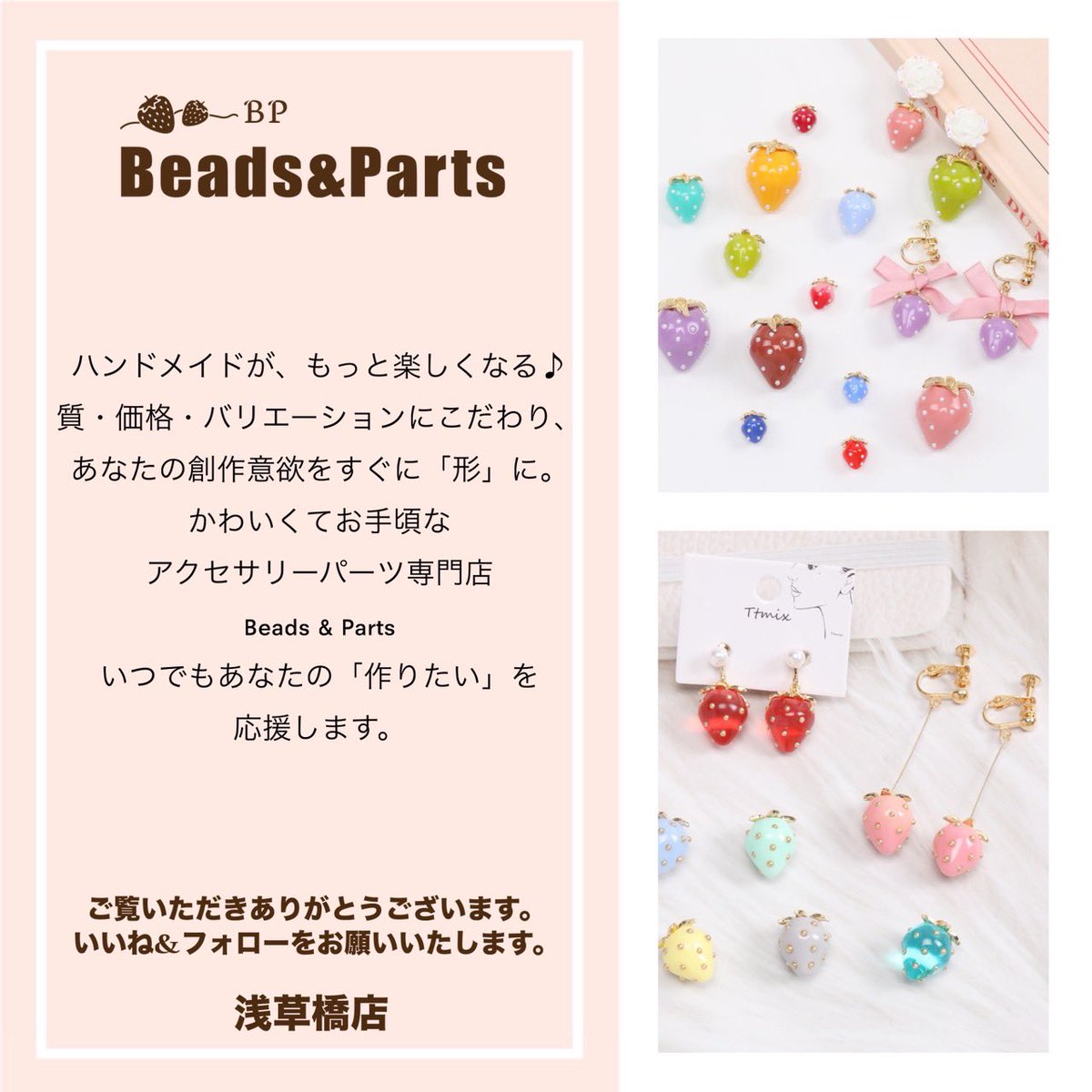 Beads&Parts浅草橋店 tweet media