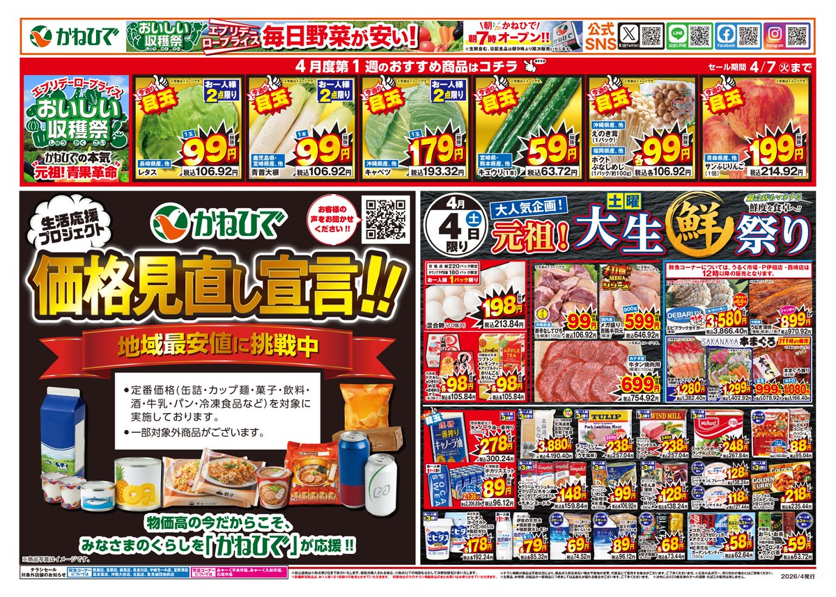 【公式】タウンプラザかねひで tweet media