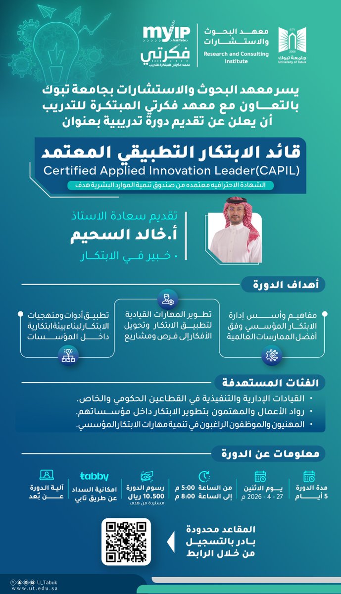 معهد البحوث والاستشارات بجامعة تبوك tweet media