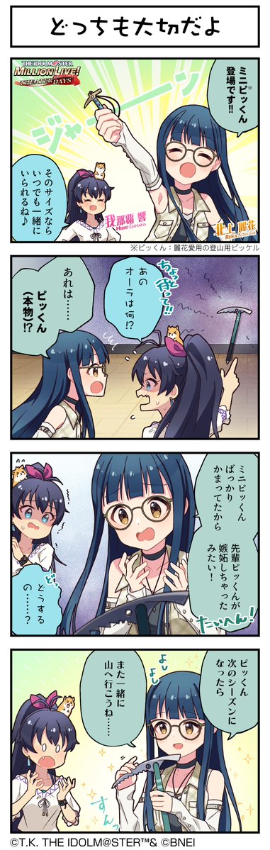 ミリオンライブ！ シアターデイズ【公式】 tweet media