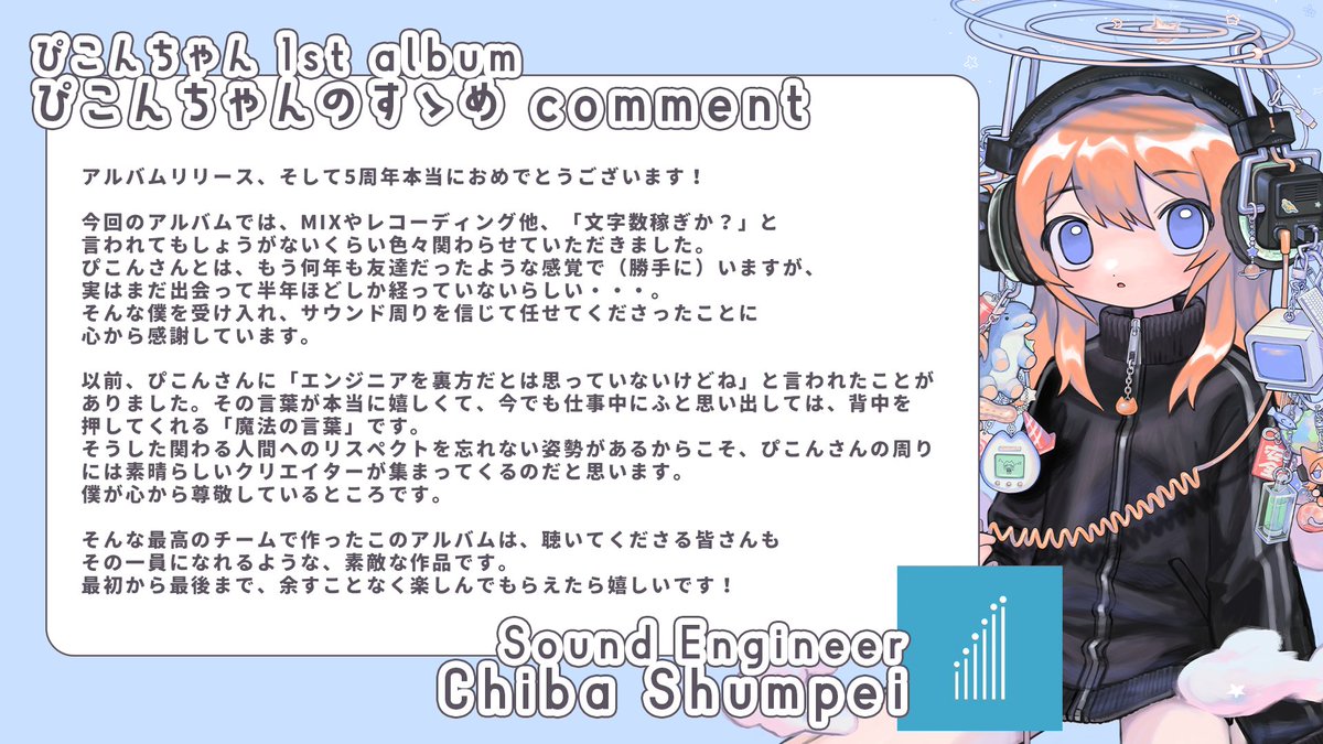 pikonchaaan's tweet photo. ／
#M3春2026
#ぴこんちゃんのすゝめ
リリース記念コメント 🪐
＼

収録楽曲4曲にて Recording Engineer
収録楽曲3曲にて Mix Engineer
その他 コーラスだったり
ありとあらゆる調整を担当している

Chiba Shumpei (@chibapei_gt) から
コメントを頂きました 🌾

大功労者過ぎる 神 いつもありがとう https://t.co/PY9AG1kMT6