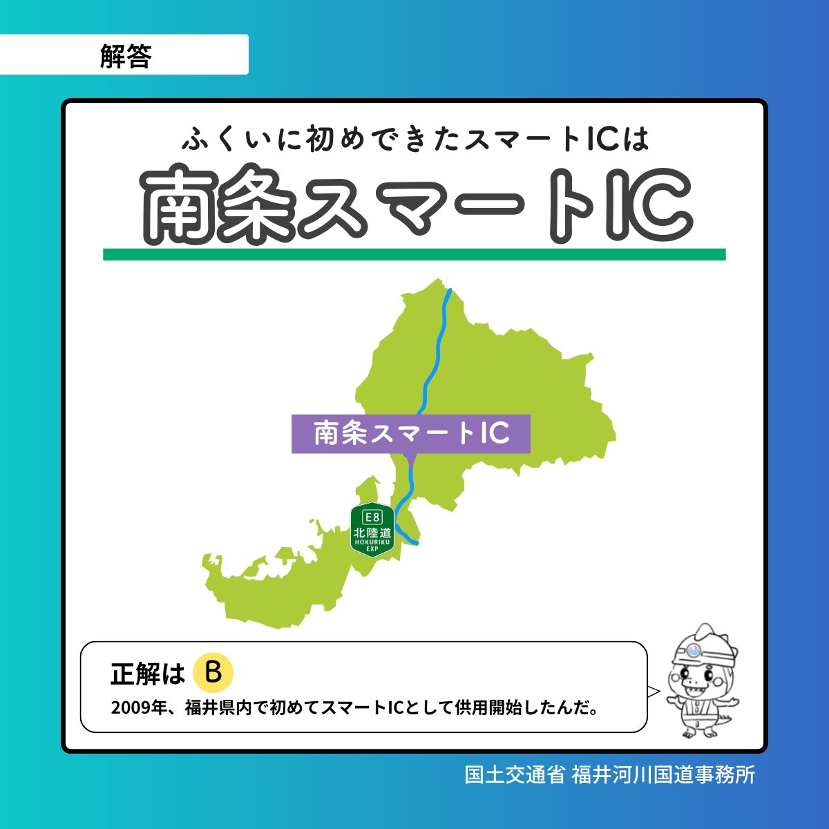 国土交通省　福井河川国道事務所 tweet media