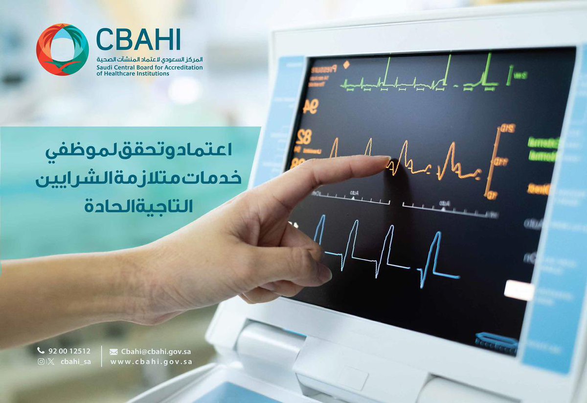 المركز السعودي لاعتماد المنشآت الصحية tweet media