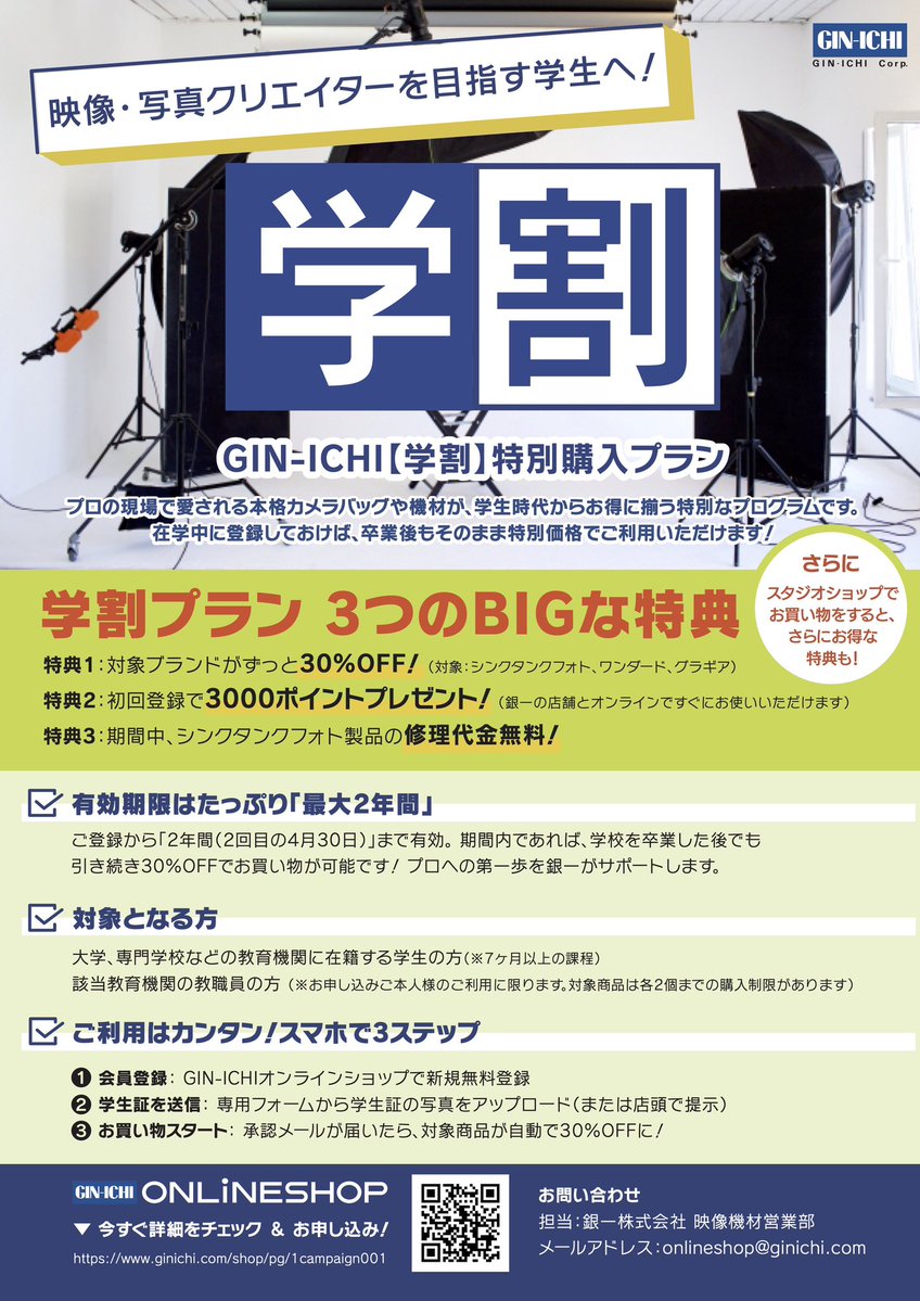 銀一スタジオショップ tweet media
