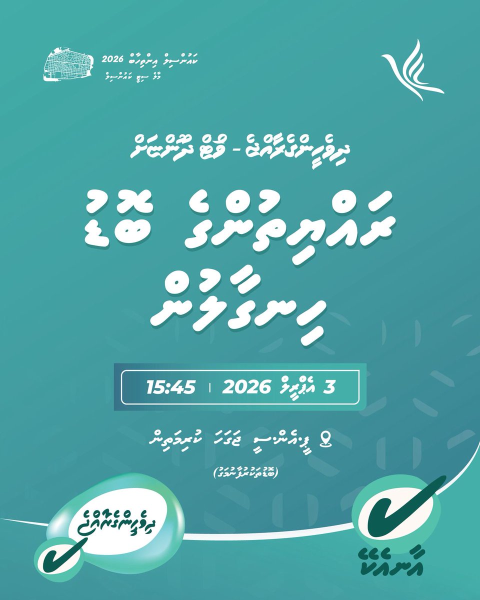 ހުރިހާ ސަޕޯޓަރުން ބައިވެރިވެ ވަޑައިގެން ދެއްވާ.
