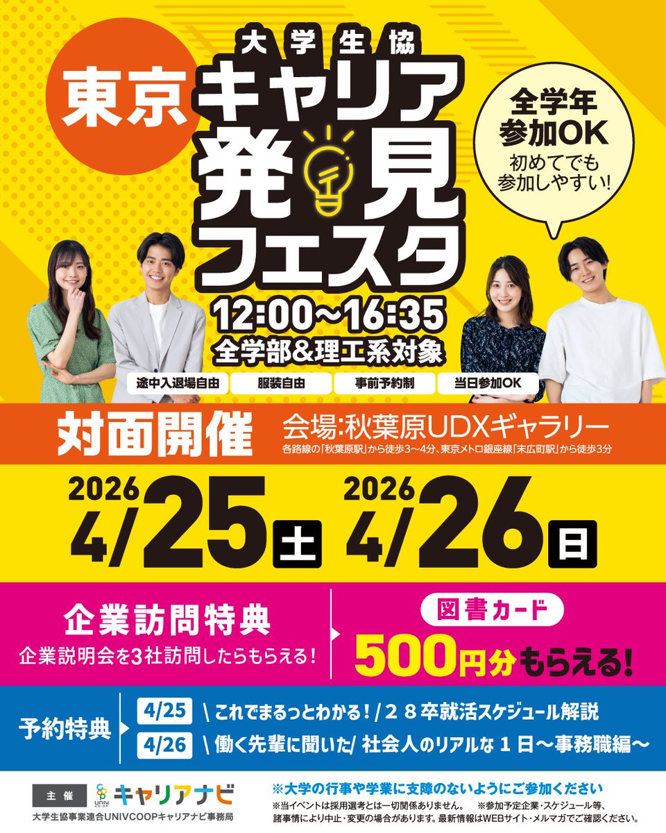 大学生協事業連合UNIVCOOPキャリアナビ事務局 tweet media