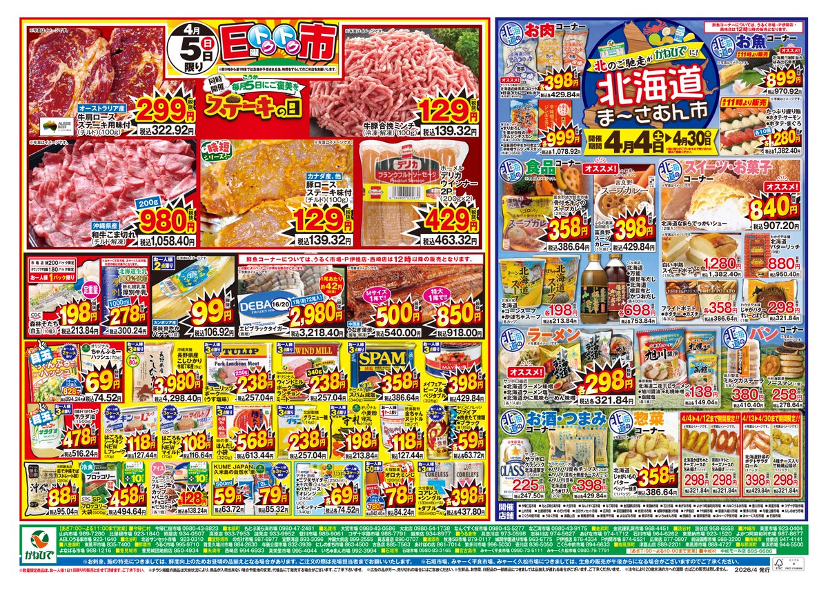 【公式】タウンプラザかねひで tweet media