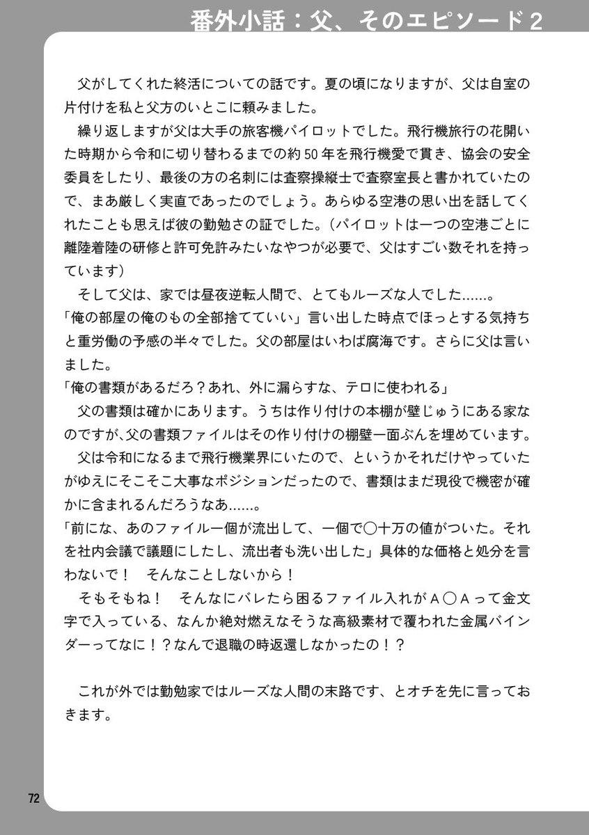 もみこ/文フリ東京42た35 tweet media