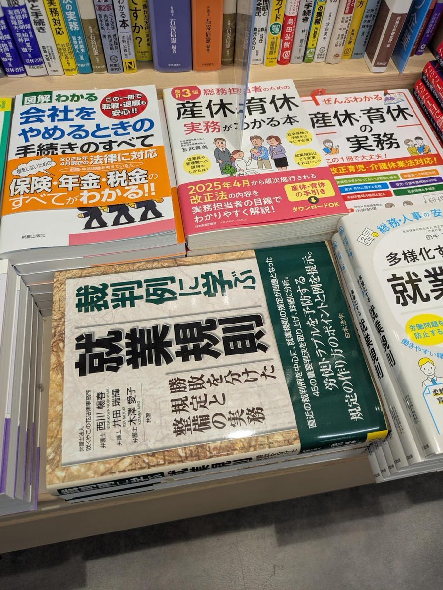 西川暢春 弁護士法人咲くやこの花法律事務所 新刊 裁判例に学ぶ就業規則ー勝敗を分けた規定と整備の実務 tweet media