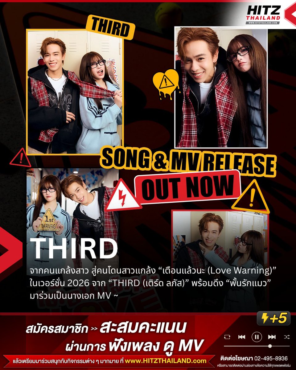 HITZThailand's tweet image. จากคนแกล้งสาว สู่คนโดนสาวแกล้ง 😈💗 “เตือนแล้วนะ (Love Warning)” ในเวอร์ชั่น 2026 จาก “THIRD (เติร์ด ลภัส)” พร้อมดึง “พั้นรักแมว” มาร่วมเป็นนางเอก MV ~

สามารถฟังได้แล้วทาง Youtube : youtube.com/watch?v=vYJL_S…

#THIRDLoveWarning2026_MV #THIRDLoveWarning2026 #ThirdLapat #THIRD
