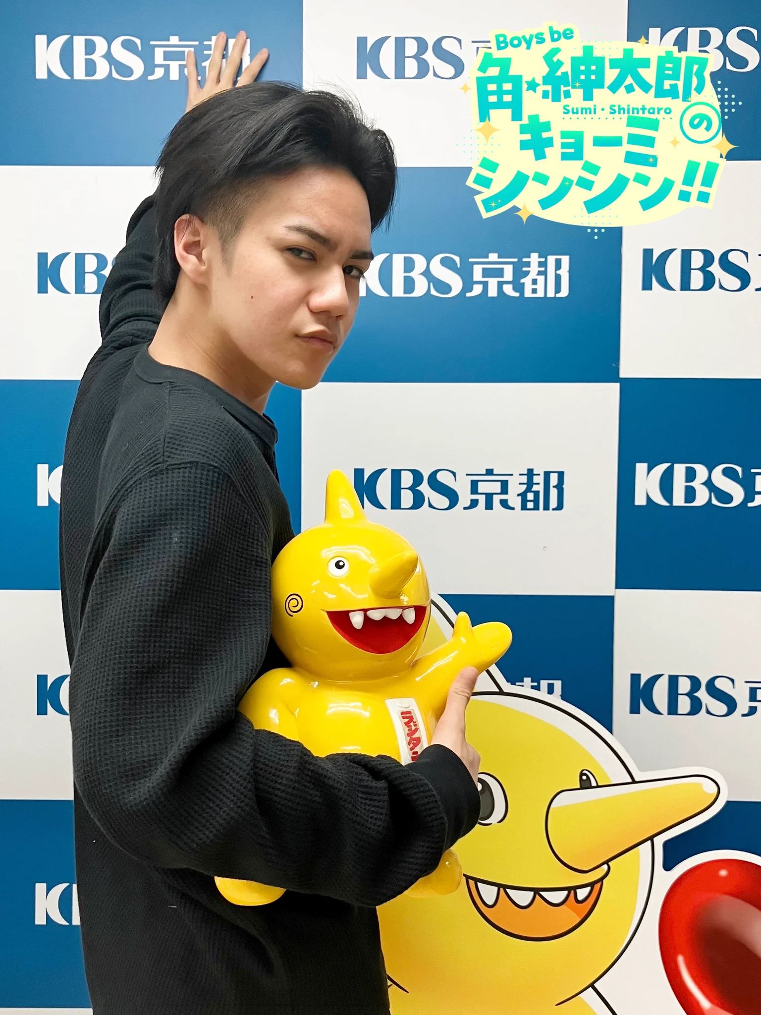 Boys be 角紳太郎のキョーミシンシン!! (@kbs_sumi) / X