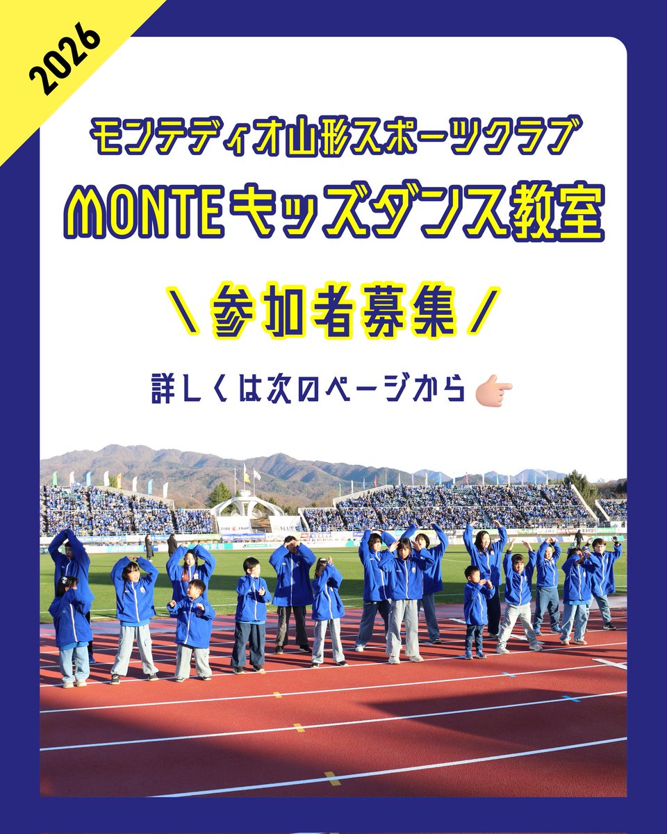 モンテディオ山形スポーツクラブ tweet media