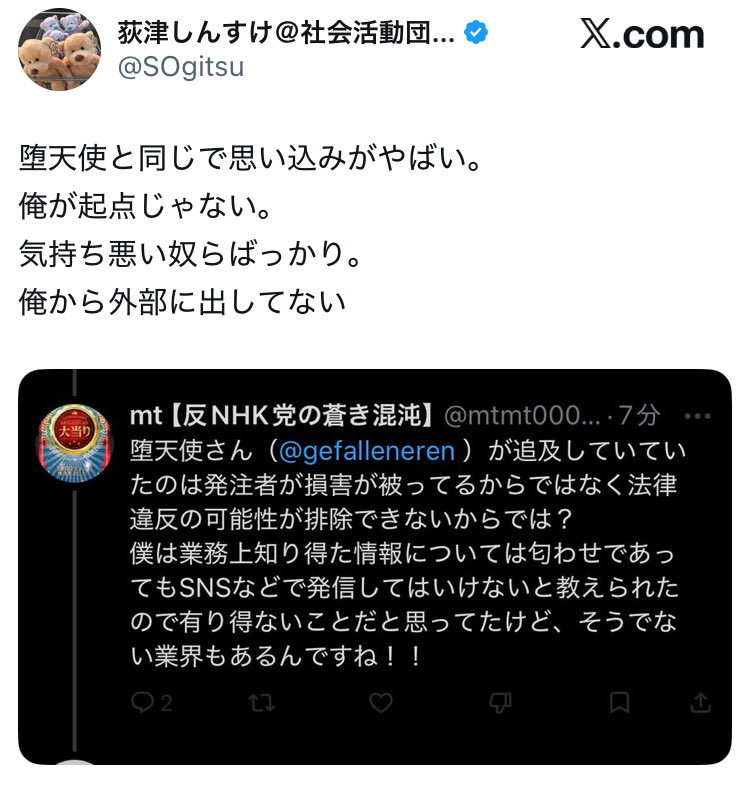 mt【反NHK党の蒼き混沌】 tweet media