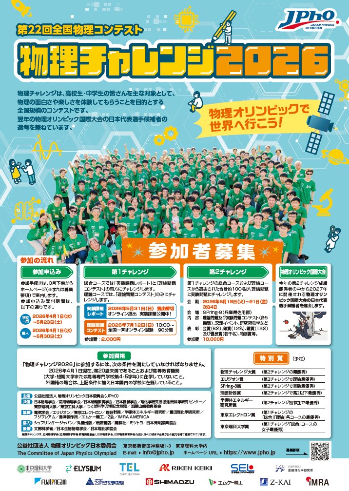 国際科学オリンピック tweet media