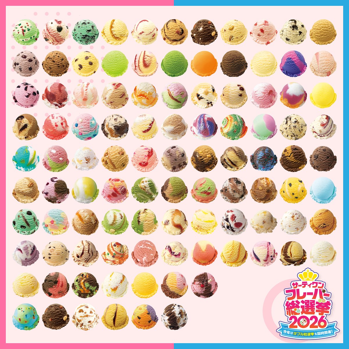 サーティワン アイスクリーム tweet media