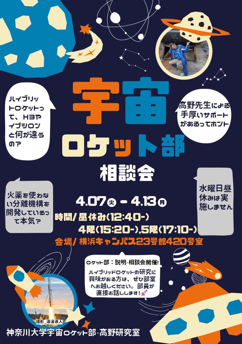 神奈川大学宇宙ロケット部/高野研究室 tweet media