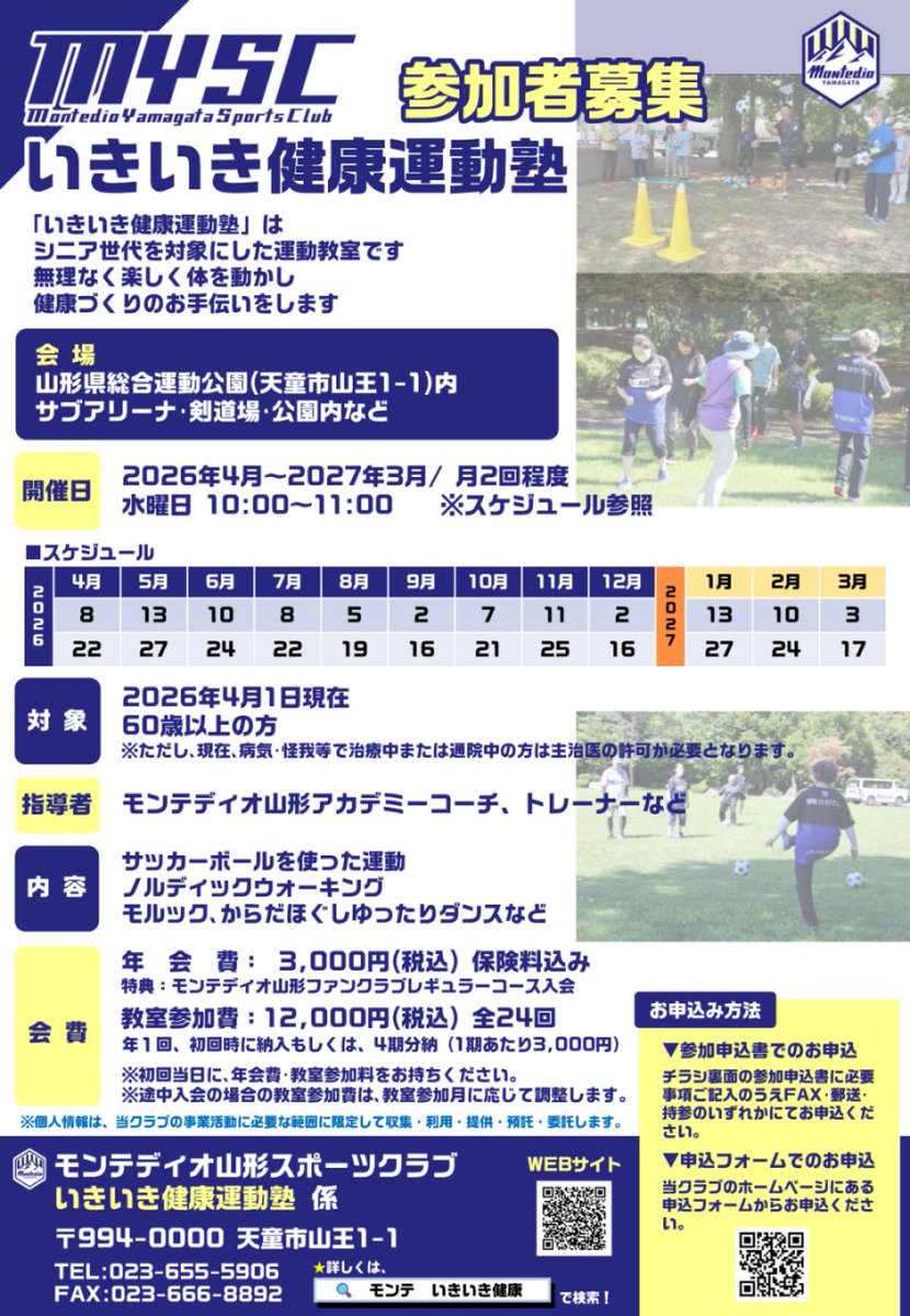 モンテディオ山形スポーツクラブ tweet media